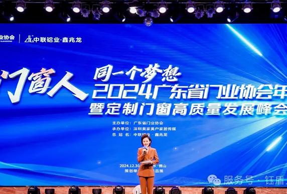 钰盾闪耀2024广东省门协年会，荣获“2024年高质量发展影响力企业”“2024年行业领军人物”殊荣