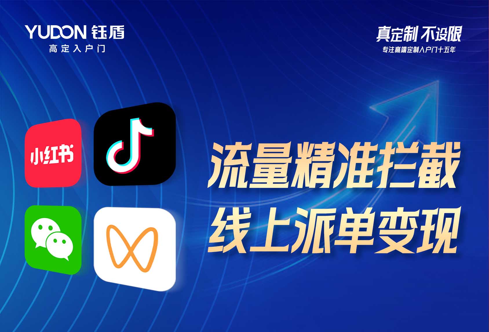 钰盾入户门：以数字化重构流量生态，打造终端增长新范式